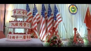 亭江中学76届同学会毕业41周年 A