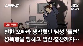 미성년자 성폭력 'SNS 오빠'…1심 선고 후 