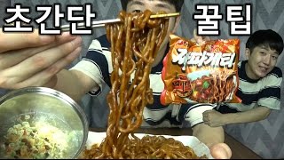 짜장라면 물 안 버리고 초간단 맛있게 끓이는 방법 - 쏫 (Korean Black Noodle - SSOT)