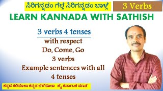 Learn spoken Kannada with Sathish, how to make, practice sentences,