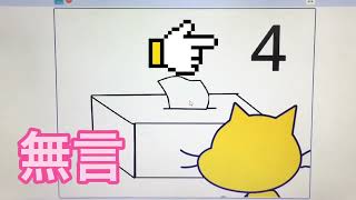 息子が作ったscratchゲームをしてみた(バカゲー第二弾編)