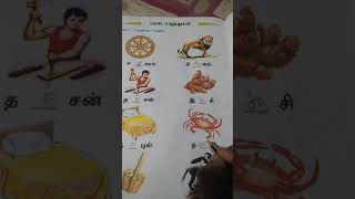 Ukg online class tamil விடுபட்ட எழுத்து