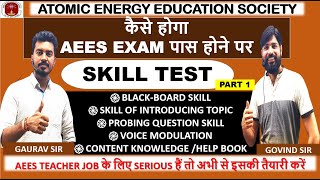 AEES skill test | कैसे होगा skill test पूरी जानकारी | SKILL TEST