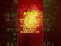 新年祈禱 耶穌 基督 真理 福音 聖靈 聖經 教會 十字架 祈禱 禱告 審判 天國 預言 見證 上帝 shorts 2025