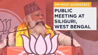 PM Modi addresses public meeting at Siliguri, West Bengal