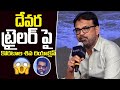 Director Koratala Siva Reaction About Devara Trailer | NTR |Jr NTR | Cinema Craft