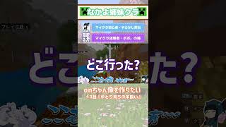 【マイクラ】なかよ姉妹クラ◆onちゃん像を作りたい（１３話）　 #切り抜き  #ゲーム実況 #マイクラ #minecraft #shorts