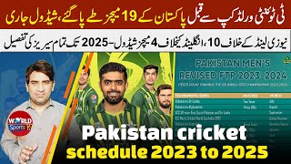 PAK complete cricket schedule 2023 to 2025 |19 T20Is before WC 2024 | Pakistan cricket schedule