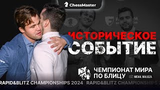 Впервые в истории! Самый Скандальный Финал Чемпионата Мира по Шахматам Карлсен - Непо