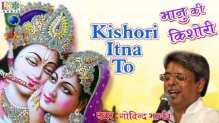 Kishori Itna To - Top Krishna Bhajan - Hindi Devotional Song - Govind Bhargav