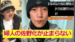 ★佐野ちゃんまん★傍若婦人★と〇〇ぇに神様を託すと言ってたのに佐野マウントとるの?で突然合鍵返却枠突入・もー神様と関わらない頂きました