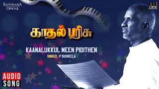 Kanalukkul Meen Song | Kadhal Parisu Movie | Kamal Haasan | SPB, S Janaki | Ialiyaraaja Official