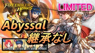 【リミテッド英雄戦】リーフ アビサル 継承なし【FEH(FEヒーローズ)】Limited Leif Abyssal no SI