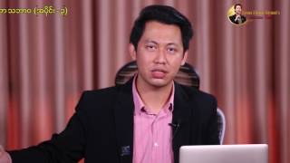 Lynn Thaik Nyunt's Success Talk Ep 3မားကတ္တင္းရဲ့သေဘာသဘာ၀မ်ား(၃)