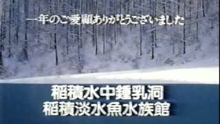 1983年末-1984正月 大分関係CM集