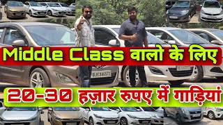 Special For Middle Class Family | Secondhand Cars in Low Budget | Used Cars in Delhi | Old Cars