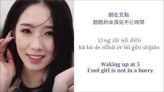 Rocket Girls 101 - Extraordinary Girl 飒小姐 Color-Coded Lyrics [Chinese|Pinyin|English]