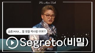 가슴 먹먹해지는 이태리 가곡♪ Segreto(비밀) - F.P.Tosti | 테너 하만택 독창회 무대