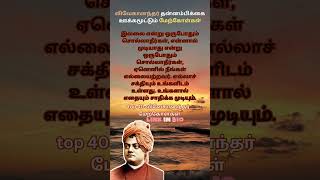 உங்களால் எதையும் சாதிக்க முடியும்/quotes about life in tamil சிந்தனைகள்,பொன்மொழிகள்,தத்துவங்கள்.