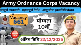 Army Ordnance Corps AOC Vacancy 2024 | AOC में 10वीं पास पदों पर बम्पर भर्ती #aocbharti #aoc #army