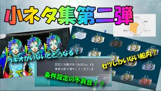 【グノーシア_小ネタ集】銀の鍵には登録されない小ネタ第2弾