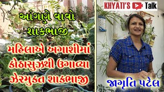 આંગણે વાવો શાકભાજી | Terrace Garden | Organic Farming | Surat | Jagruti Patel