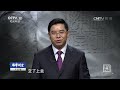 八旗子弟舞弊案（二）顺藤摸瓜揪主犯【法律讲堂 20170315】