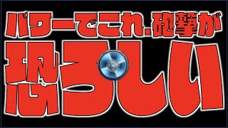 【時代】これの砲撃型が出ると思うとおそろしい。同時発動偉すぎ。《ラウンドバースト》【モンスト×ぺんぺん】