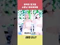 여덕이 많기로 소문난 여자아이돌 shorts