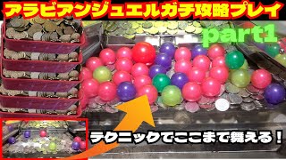 【ガチ勢必見】アラビアンジュエルガチ攻略プレイ動画part1 #31