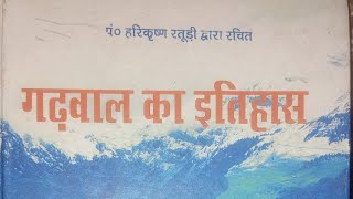 गढ़वाल का इतिहास / पंडित हरिकृष्ण रतूड़ी