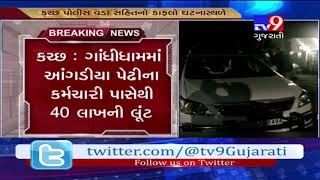 Kutch: Miscreants looted Angadiya worker of Rs 40 lakh on gun point in Gandhidham