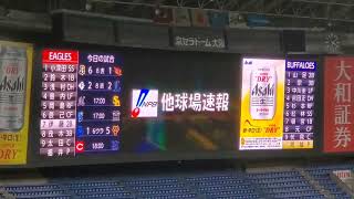 20220811　球場の試合結果･途中経過を発表！【アサヒビールpresentsプロ野球速報】4回ｳﾗと7回ｳﾗ終了後　ｵﾘｯｸｽ･ﾊﾞﾌｧﾛｰｽﾞ主催試合@京ｾﾗﾄﾞｰﾑ大阪･上段内野3塁Bs夏の陣