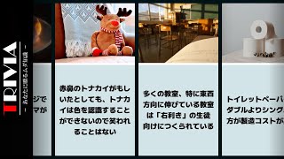 【雑学】へぇ～と言いたくなる世の中にある面白雑学  15選【比較・まとめ】