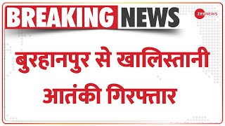 Breaking News: बुरहानपुर से खालिस्तानी आतंकी गिरफ्तार | Madhya Pradesh | Hindi News | Khalistan