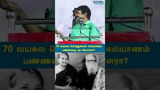 70 வயசுல சொத்துக்காக கல்யாணம் பண்ணவரு புரட்சியாளரா? | Seeman Latest Speech | Periyar