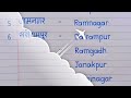 10 village name in hindi and english village name 10 gaon ke naam gaon ke naam गांवों के नाम