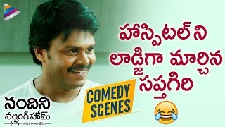 Sapthagiri BEST COMEDY Scene | Nandini Nursing Home Telugu Movie | Nawin | Latest Telugu Movies