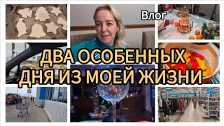 ВЛОГ: ДЕНЬ ДО... / РОЖДЕСТВО / РАБОТА, СУЕТА И ГОНКА БЕЗ ОТДЫХА / У НАС ДОМА! /