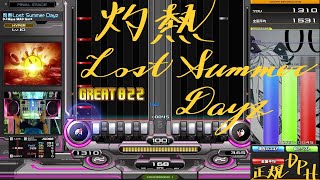 【beatmania IIDX 32 Pinky Crush】灼熱Lost Summer Dayz (DPH☆10)