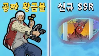 원펀맨 최강의 남자 게임 중섭과 한섭은 어떻게 다를까?? 공짜 SR을 이렇게나..? ㄷㄷ