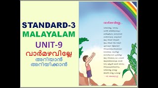 CLASS - 3 MALAYALAM - UNIT - 9 _വാർമഴവില്ലേ_അറിയാൻ അറിയിക്കാൻVAARMAZHAVILLE_ARIYAAN ARIYIKAAN