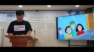 참왕 되신 그리스도 -울산복음가득한교회 주일학교예배 이근희선생님