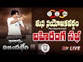 Pawan Kalyan LIVE : Janasena Public Meeting @ Tuni | AP Elections 2024 | Ntv