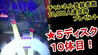 シルヴァディねらいだけど･･･ １万人達成時ﾌﾟﾚｾﾞﾝﾄ10体目！ [ポケモンガオーレ ﾀﾞｯｼｭ3弾 ﾙｶﾞﾙｶﾞﾝｺｰｽ]