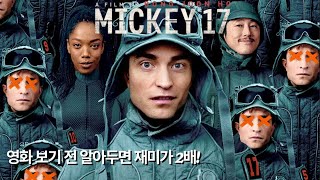 🎥 봉준호 신작! 미키 17 🚀 스토리 \u0026 등장인물 가이드!