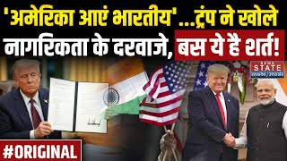 Donald Trump ने भारतीयों के लिए USA Citizenship के खोले दरवाजे, बस ये है शर्त ! | US Gold Visa