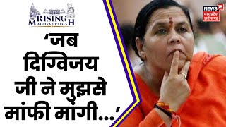 Rising Madhya Pradesh 2023 : Digvijaya Singh पर क्या बोलीं Uma Bharti ? | PM Modi | INDIA Alliance