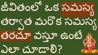 How to deal with problems if they come one after another in life - based on Indian astrology