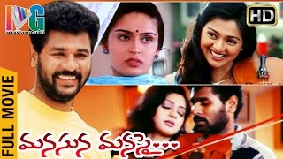 Manasuna Manasai Telugu Full Movie | Prabhu Deva | Gayatri Jayaram | Kousalya | Yuvan Shankar Raja